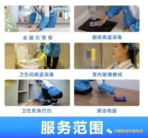 家政保洁