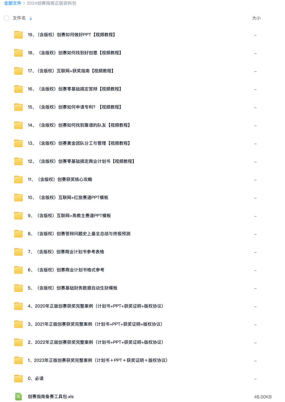 互联网 创新创业计划书模板