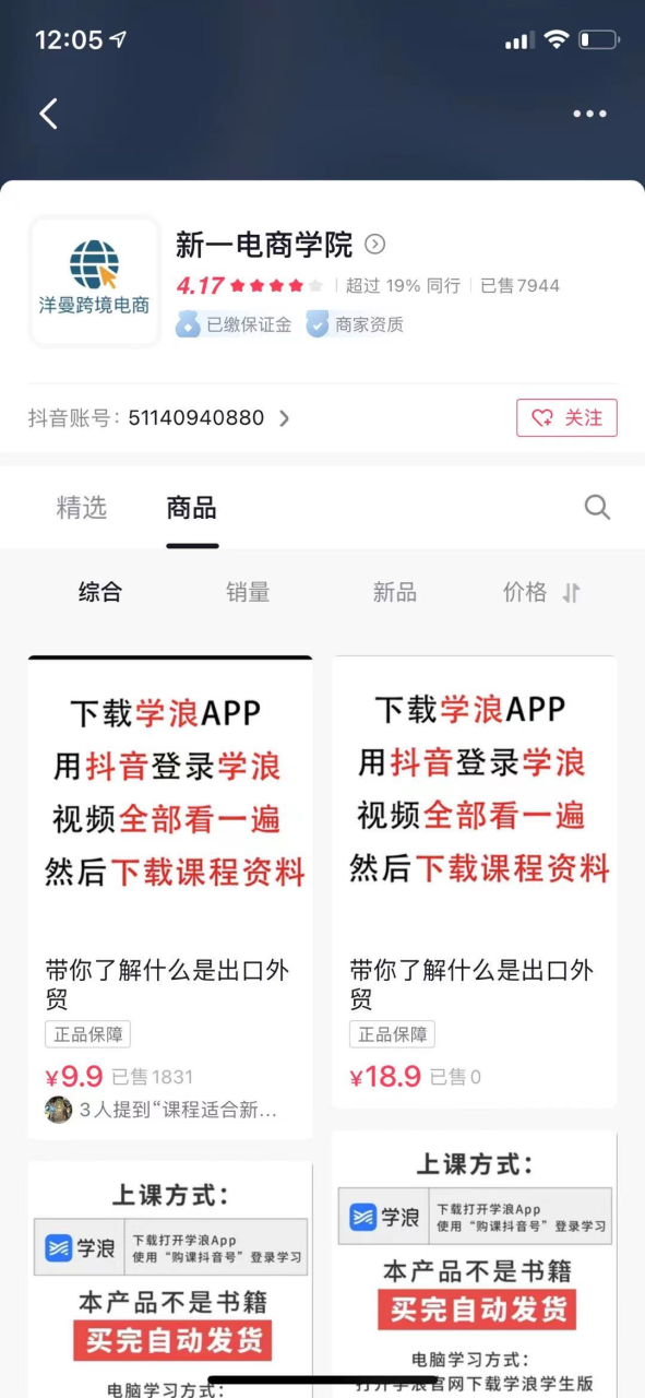 如何在小程序上卖商品