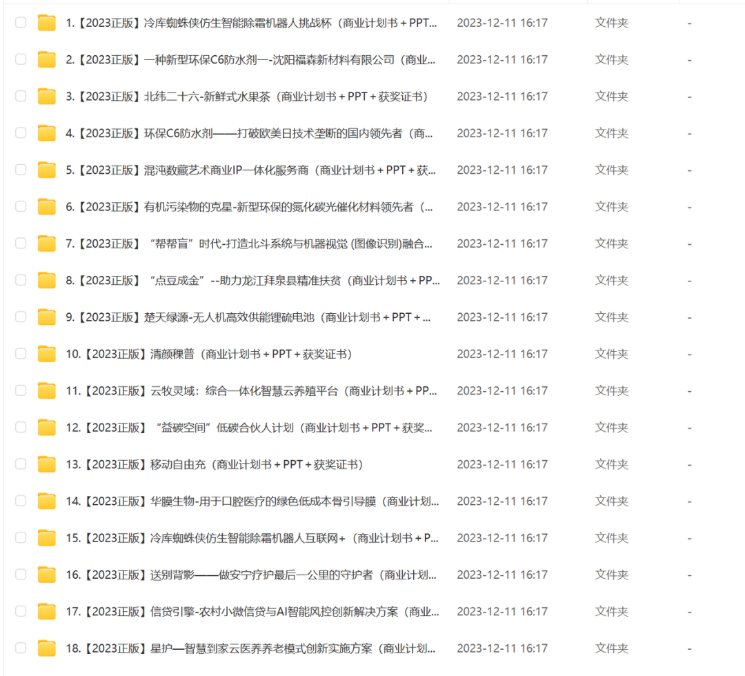 互联网 创新创业计划书模板