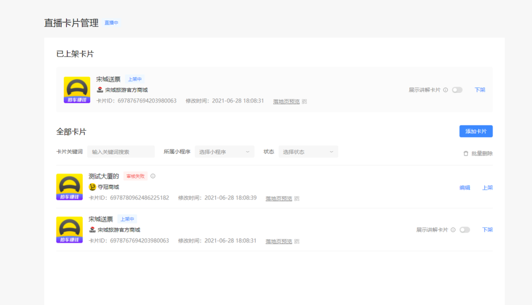 如何在小程序上卖商品
