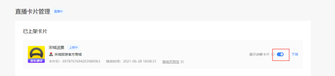 如何在小程序上卖商品