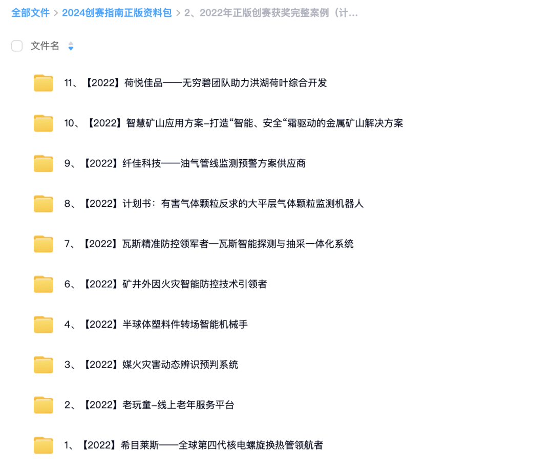 互联网 创新创业计划书模板
