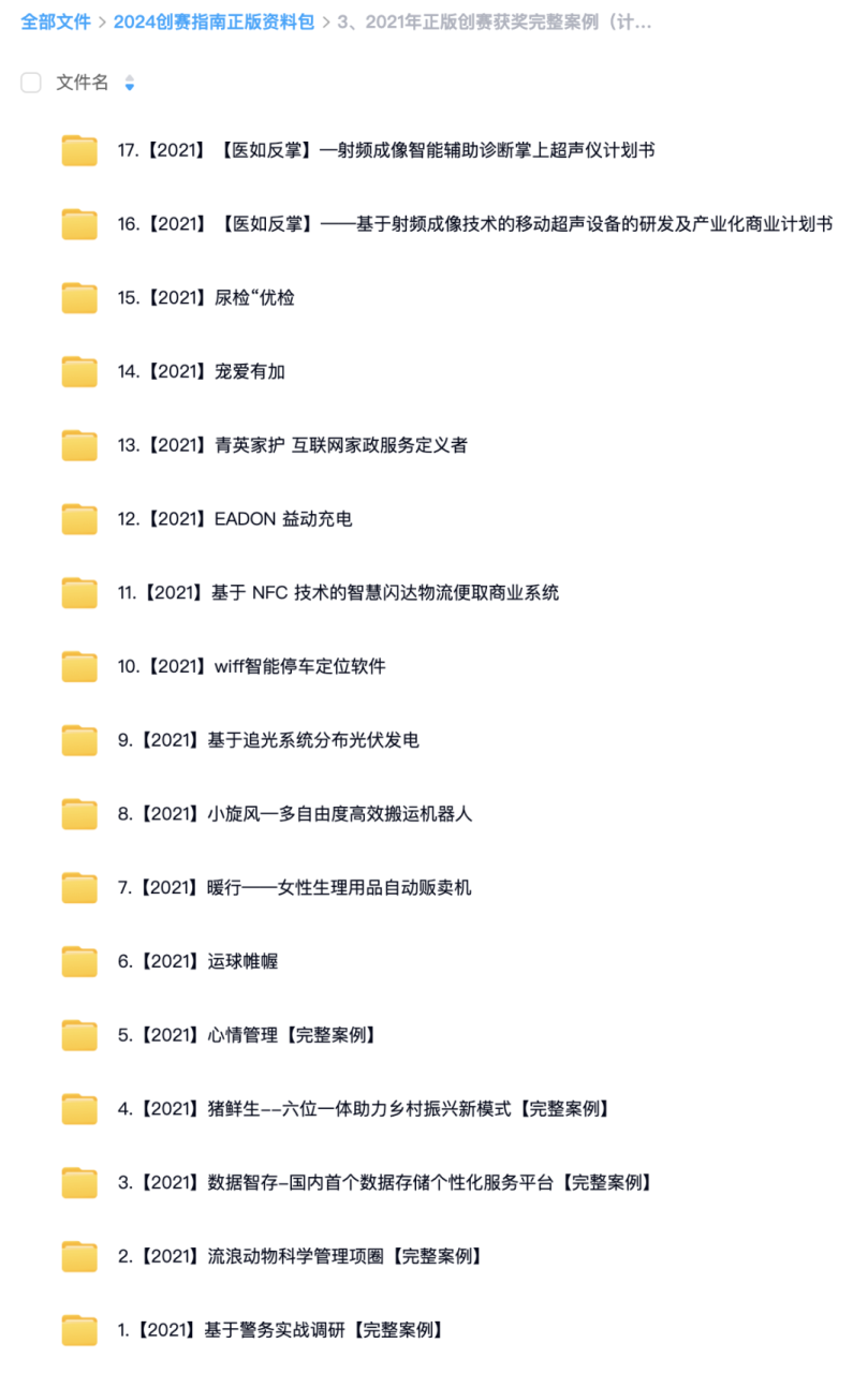互联网 创新创业计划书模板