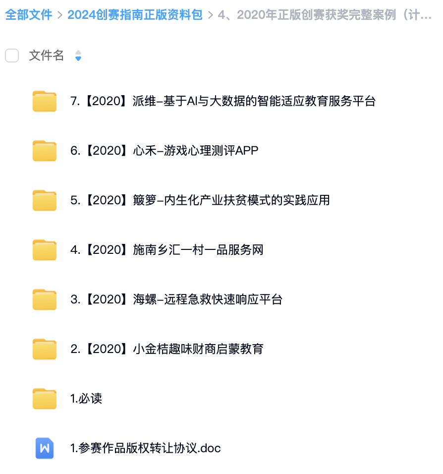 互联网 创新创业计划书模板