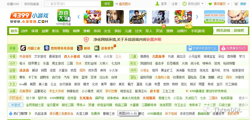 4399小游戏大全