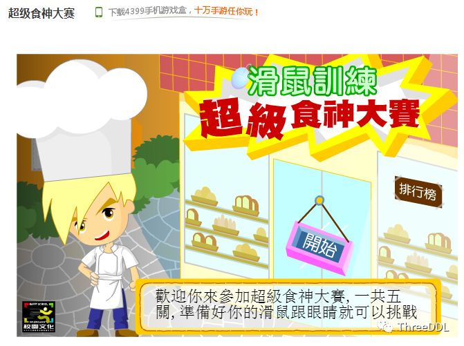 4399小游戏大全
