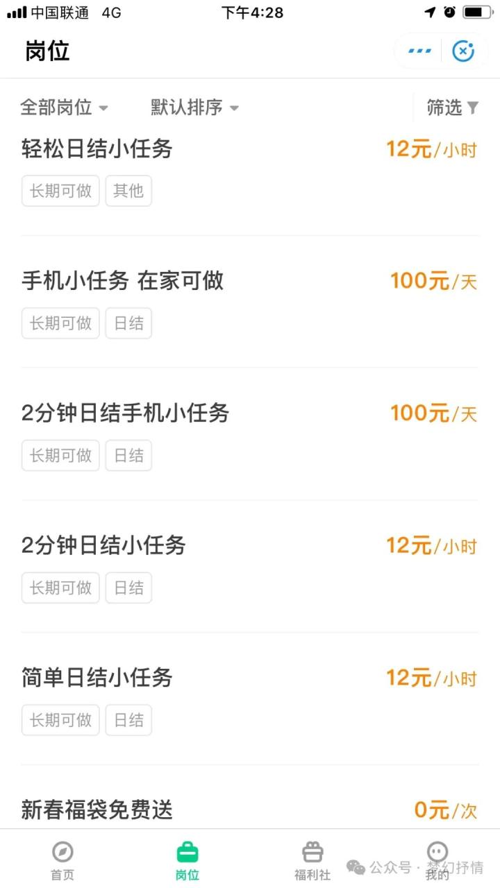 副业侠软件是真实可靠的吗