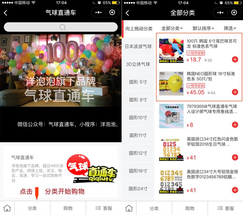 如何在小程序上卖商品