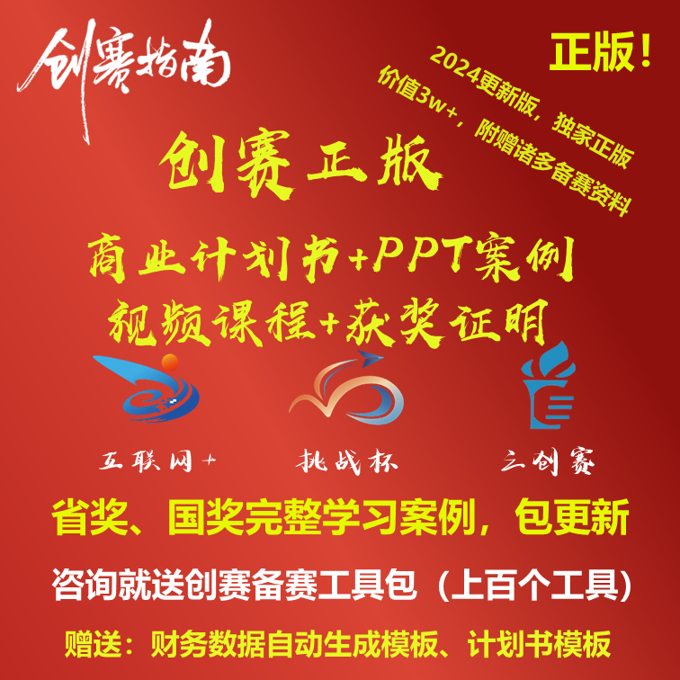 互联网 创新创业计划书模板