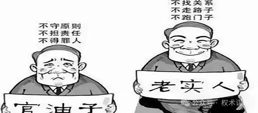 职场老实人