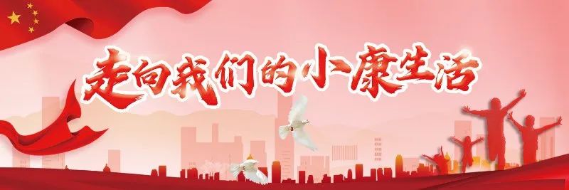 精准脱贫