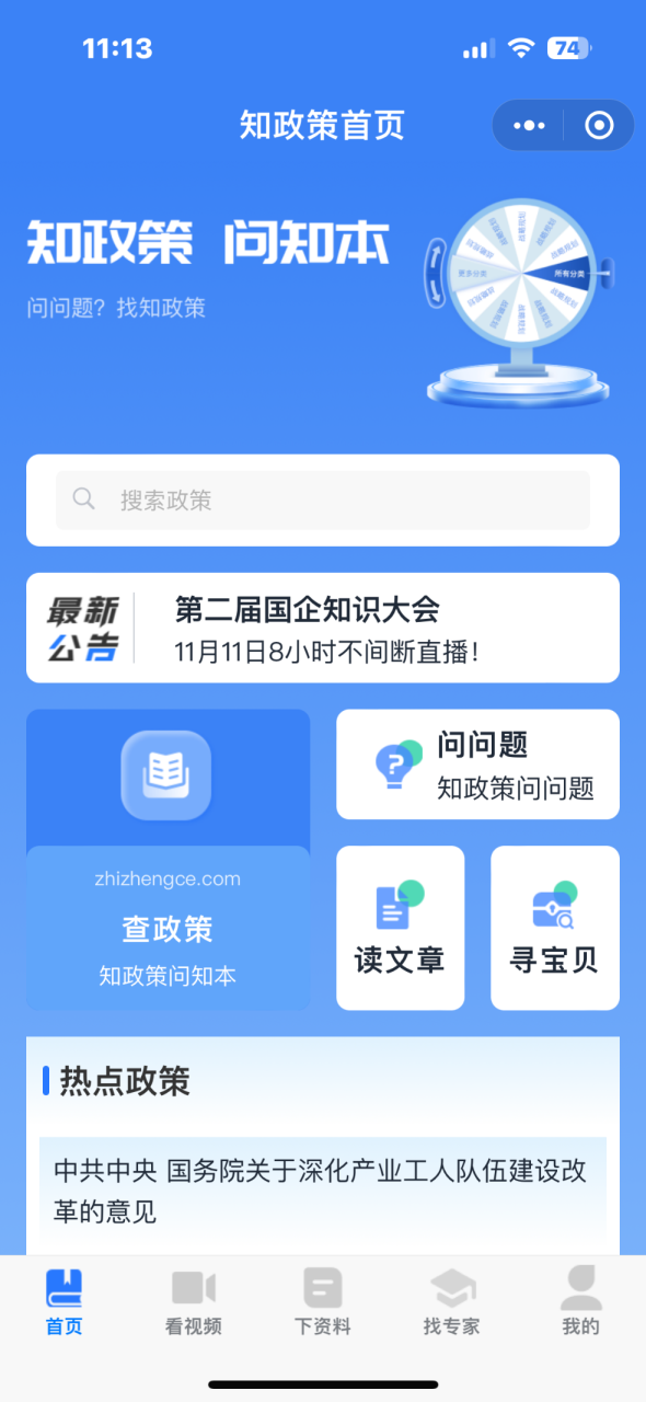 问一问在线咨询小程序