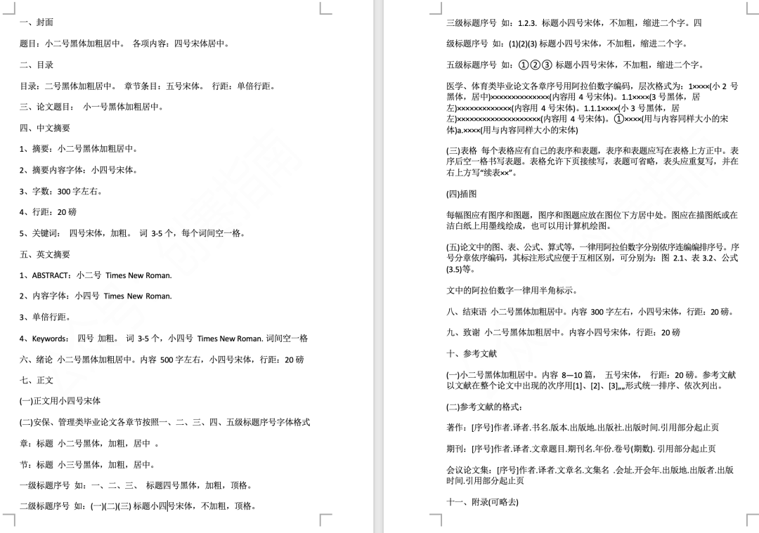 互联网 创新创业计划书模板