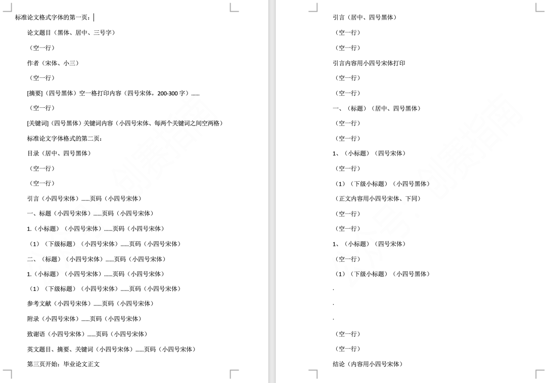 互联网 创新创业计划书模板
