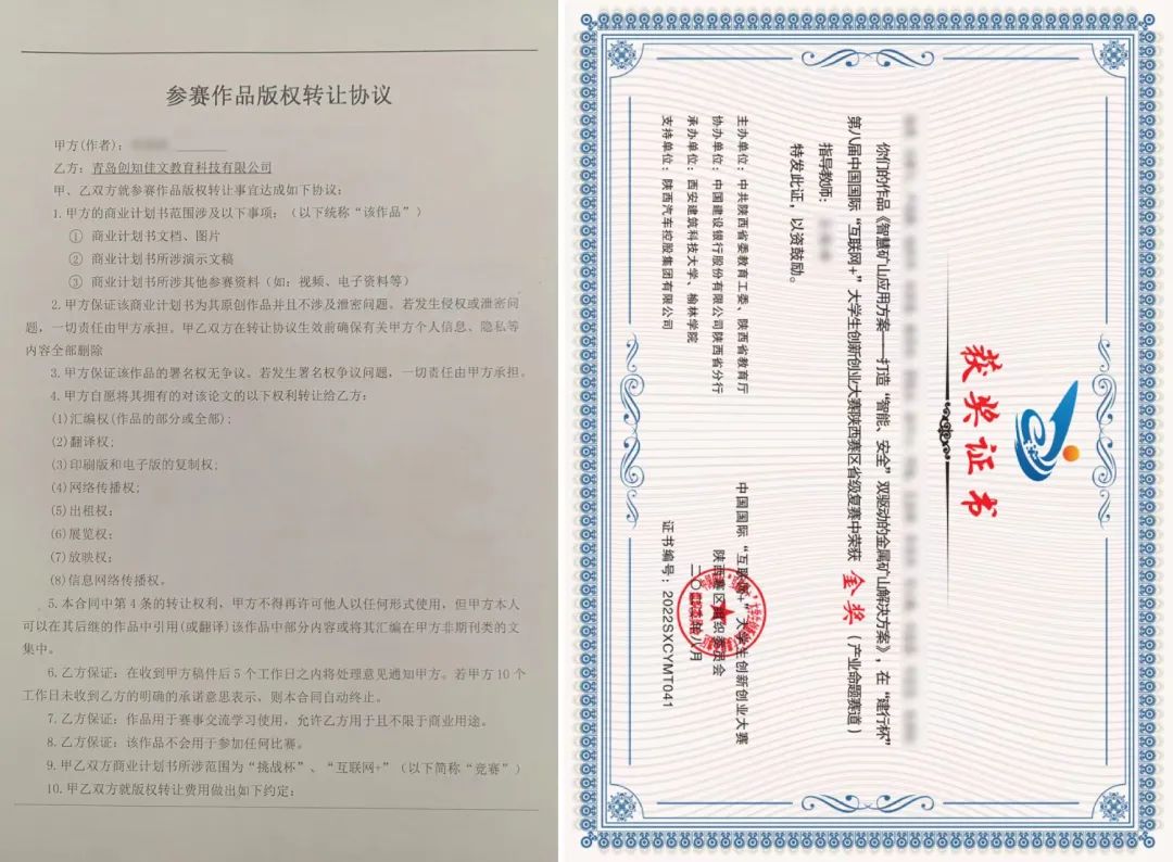 互联网 创新创业计划书模板