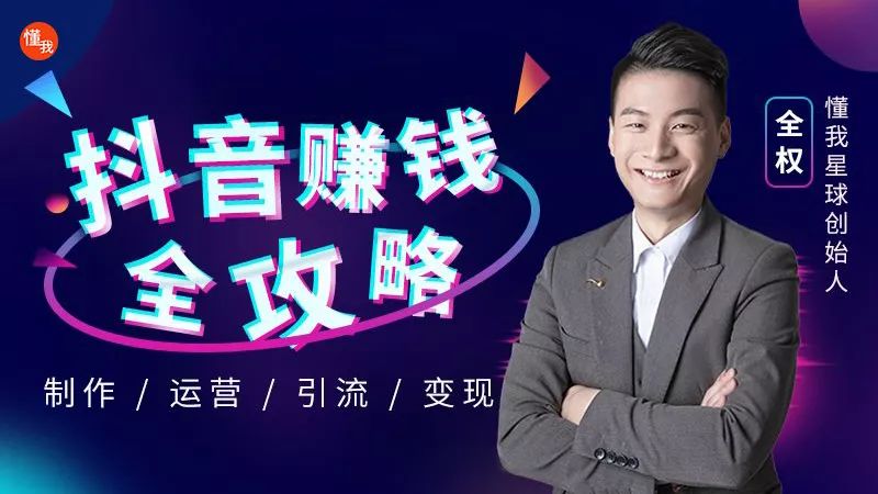 抖音0基础入门快速变现方法 抖音0基础入门快速变现方法