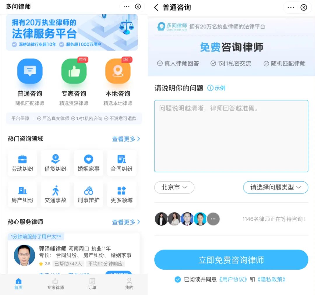 问一问在线咨询小程序