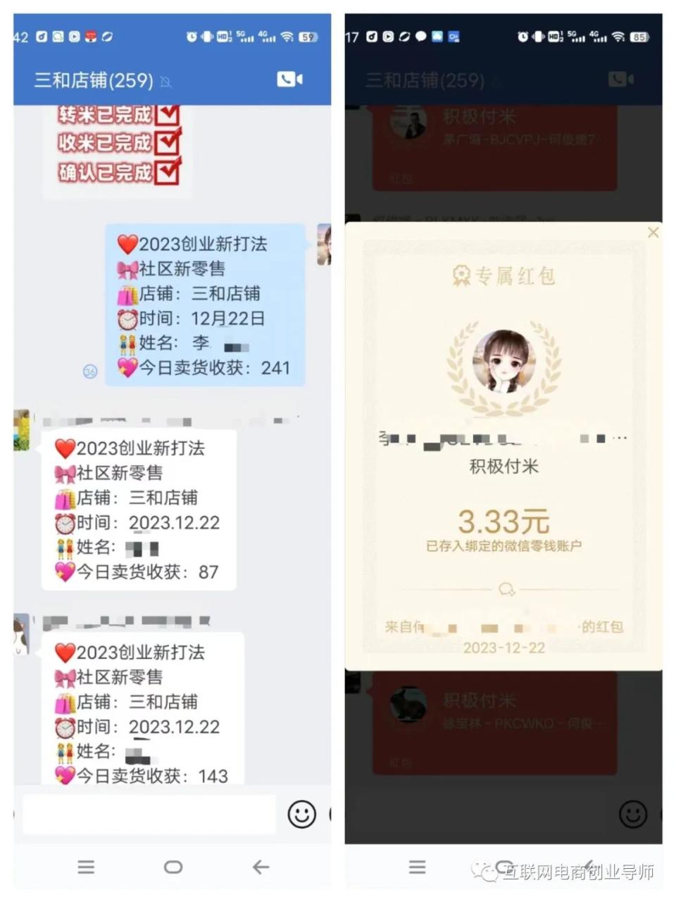 社群新零售