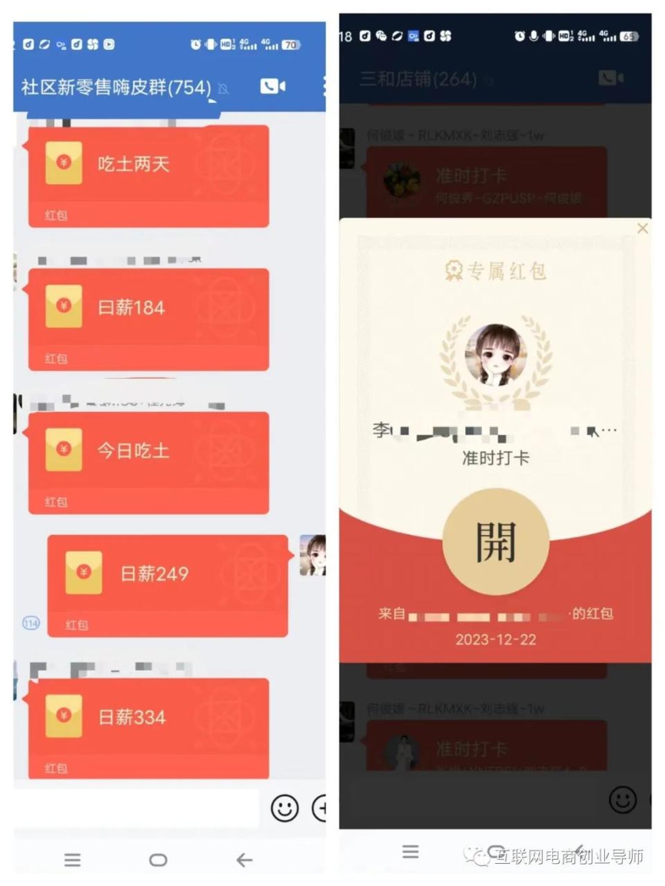 社群新零售