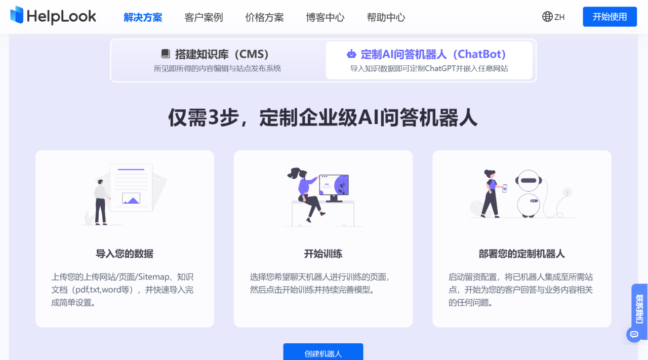 免费智能问答机器人