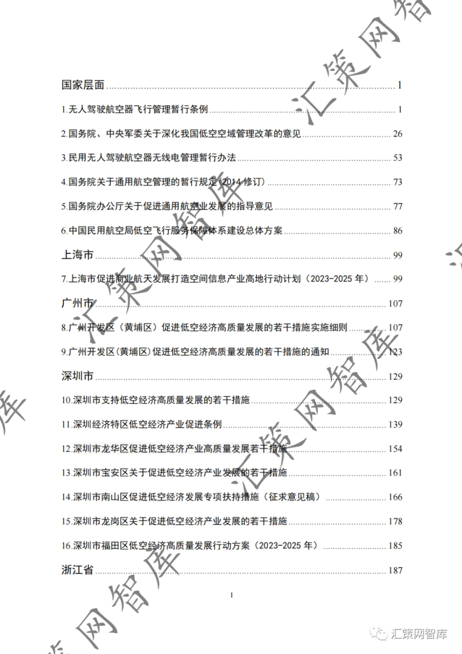低空经济产业规划