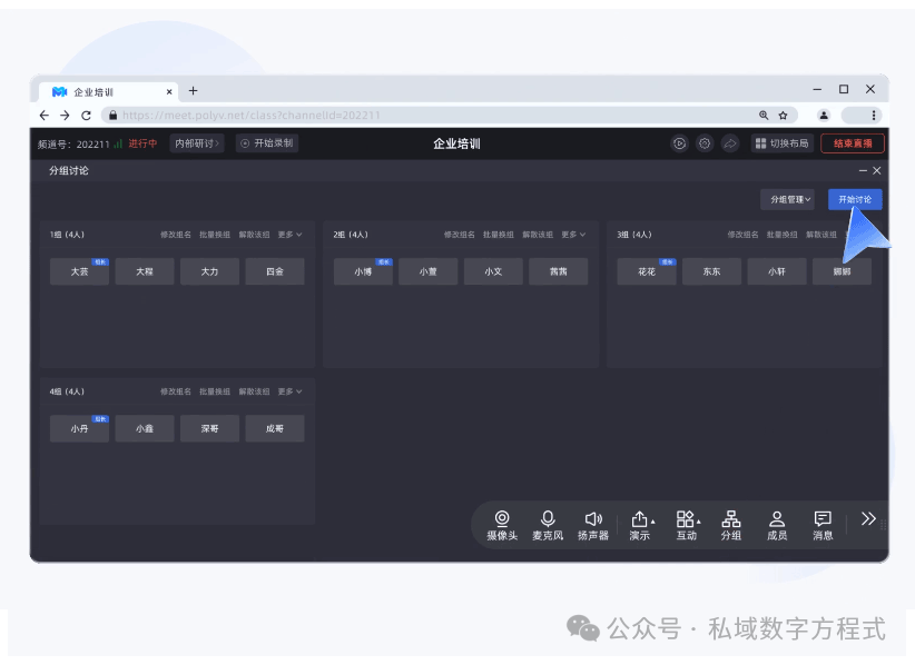 私域流量变现是什么意思