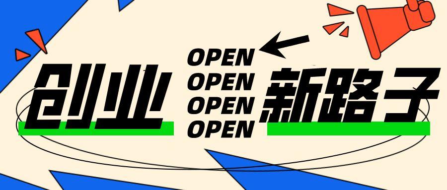 2025最佳创业商机