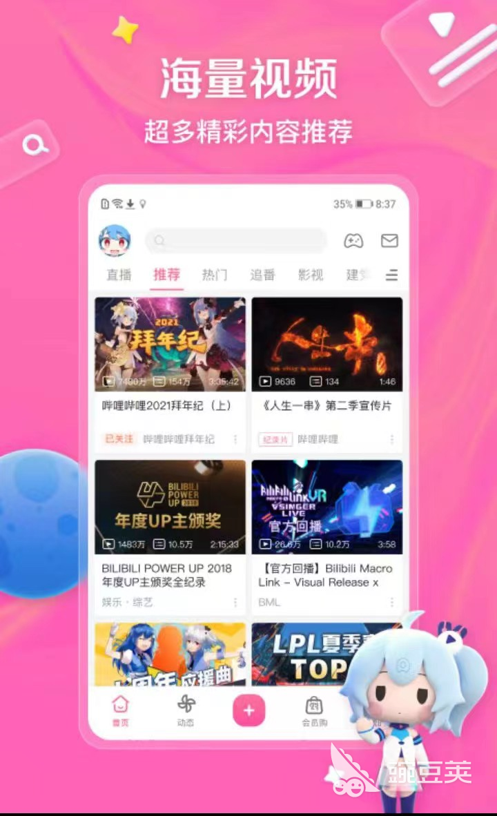 看动漫的软件
