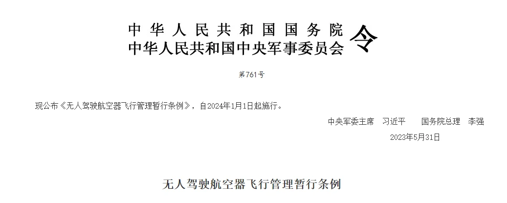 低空经济产业规划
