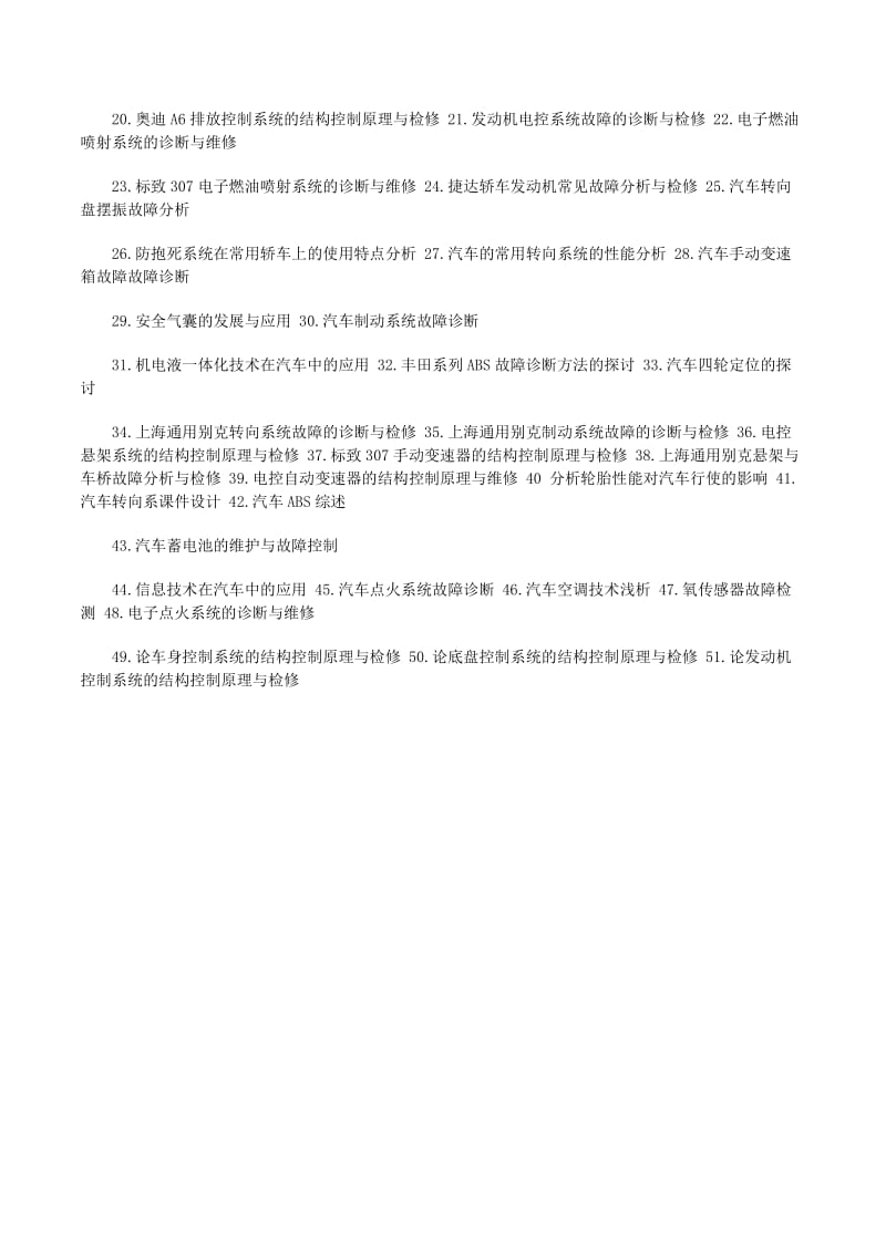 汽车维修专业毕业论文-wenkub.com