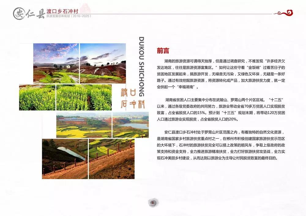服务乡村项目案例