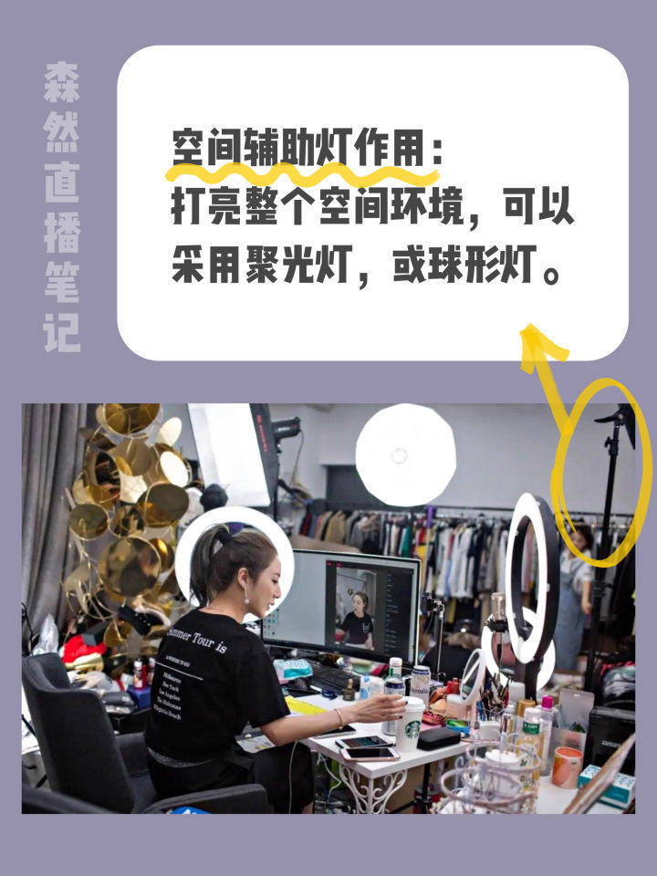 直播间灯光怎么布置