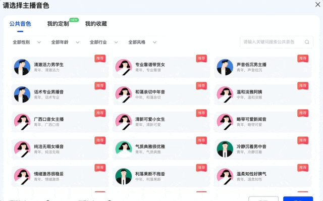 数字人带货新玩法