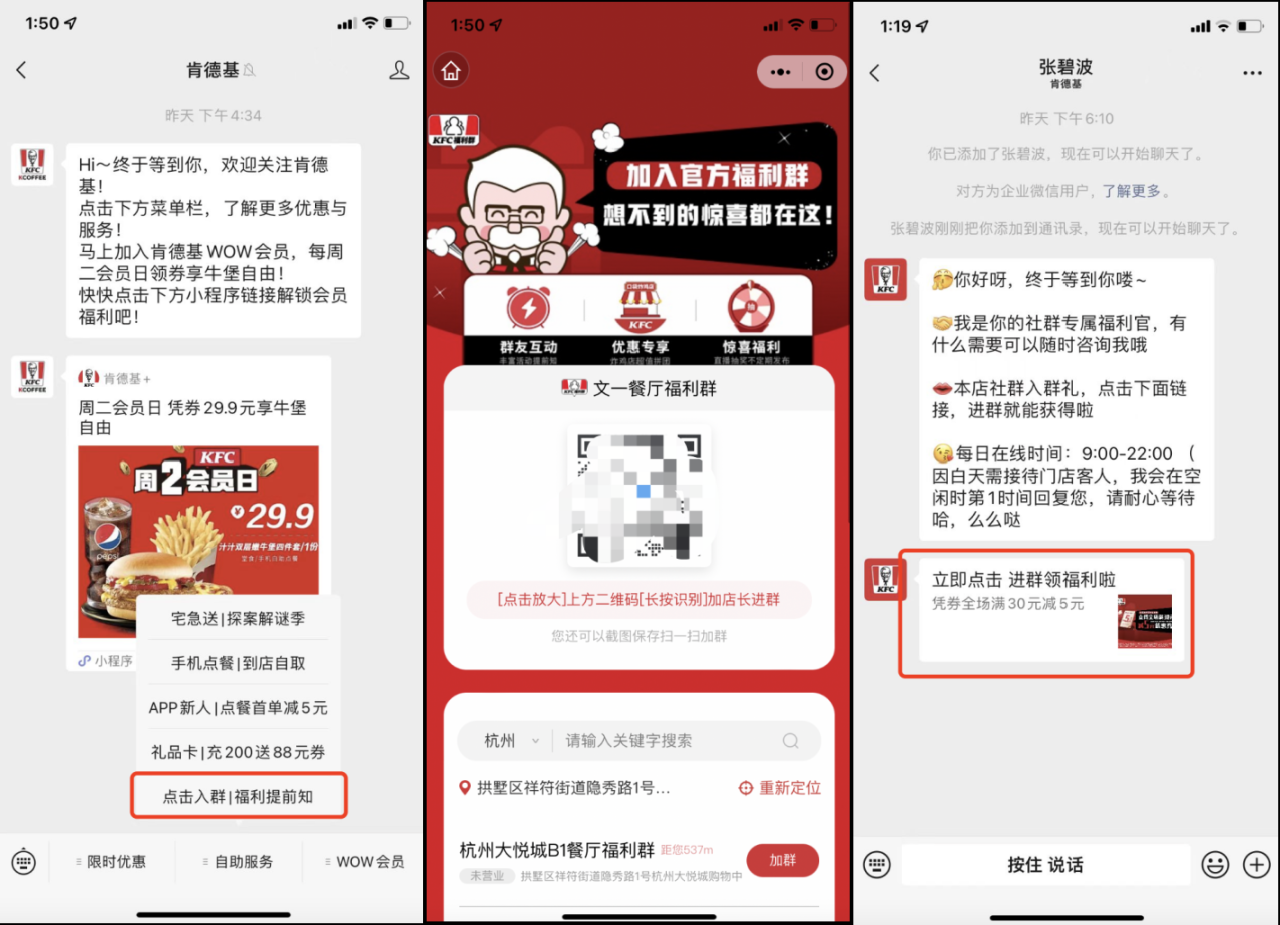 私域流量和裂变营销