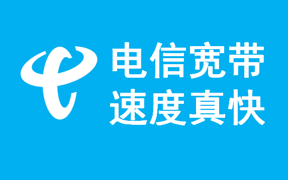 广东电信宽带多少钱一年