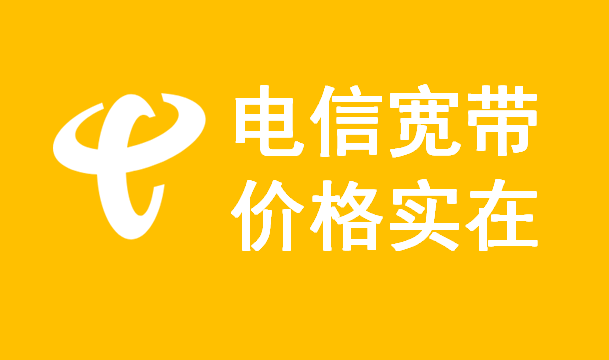 广东电信宽带多少钱
