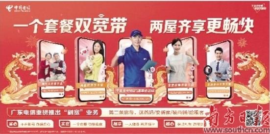 广东电信测速