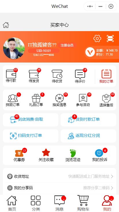 微商城系统-octshop 微商城系统-octshop