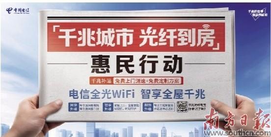 广东电信测速