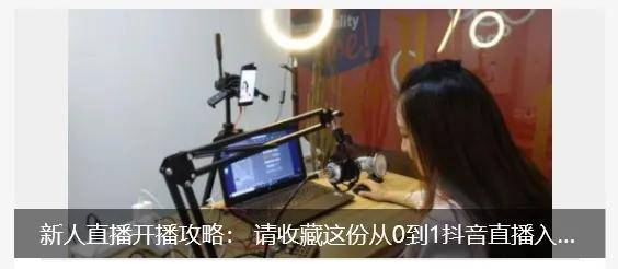 直播卖货怎么运作全流程