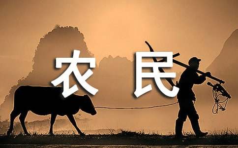 农民困难救助申请书范文（通用12篇）