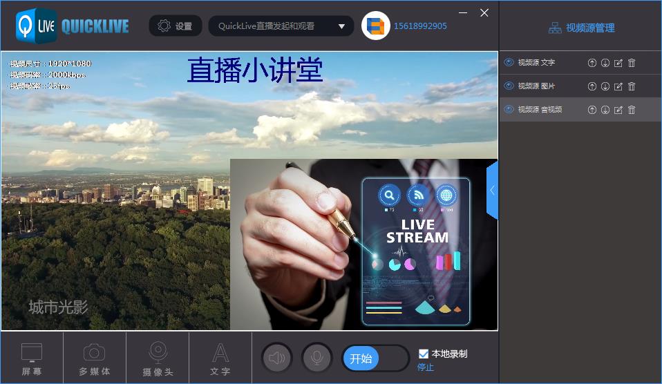 直播新手入门设备 直播新手入门设备