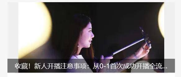 直播卖货怎么运作全流程