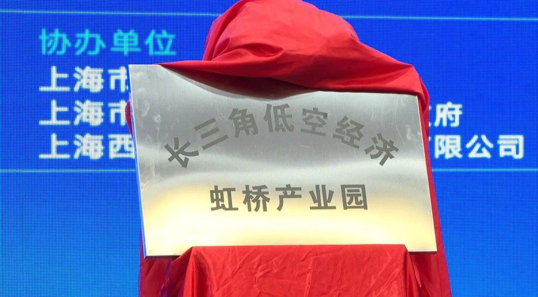 低空经济产业规划