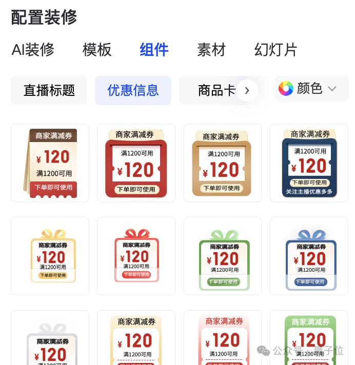 数字人带货新玩法