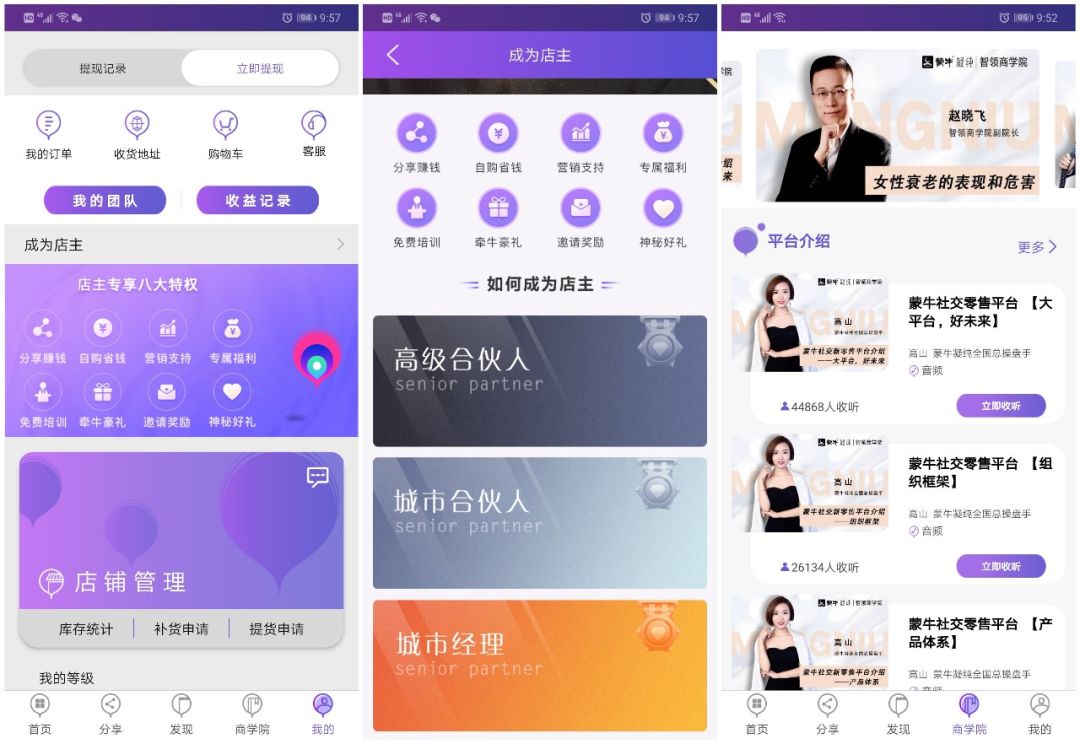 社交电商新零售