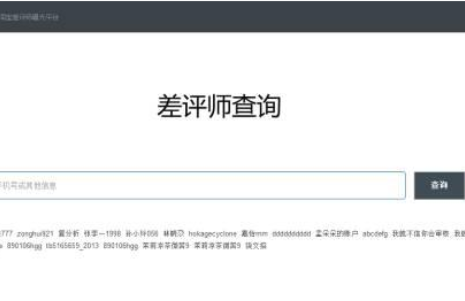 淘宝差评师曝光平台
