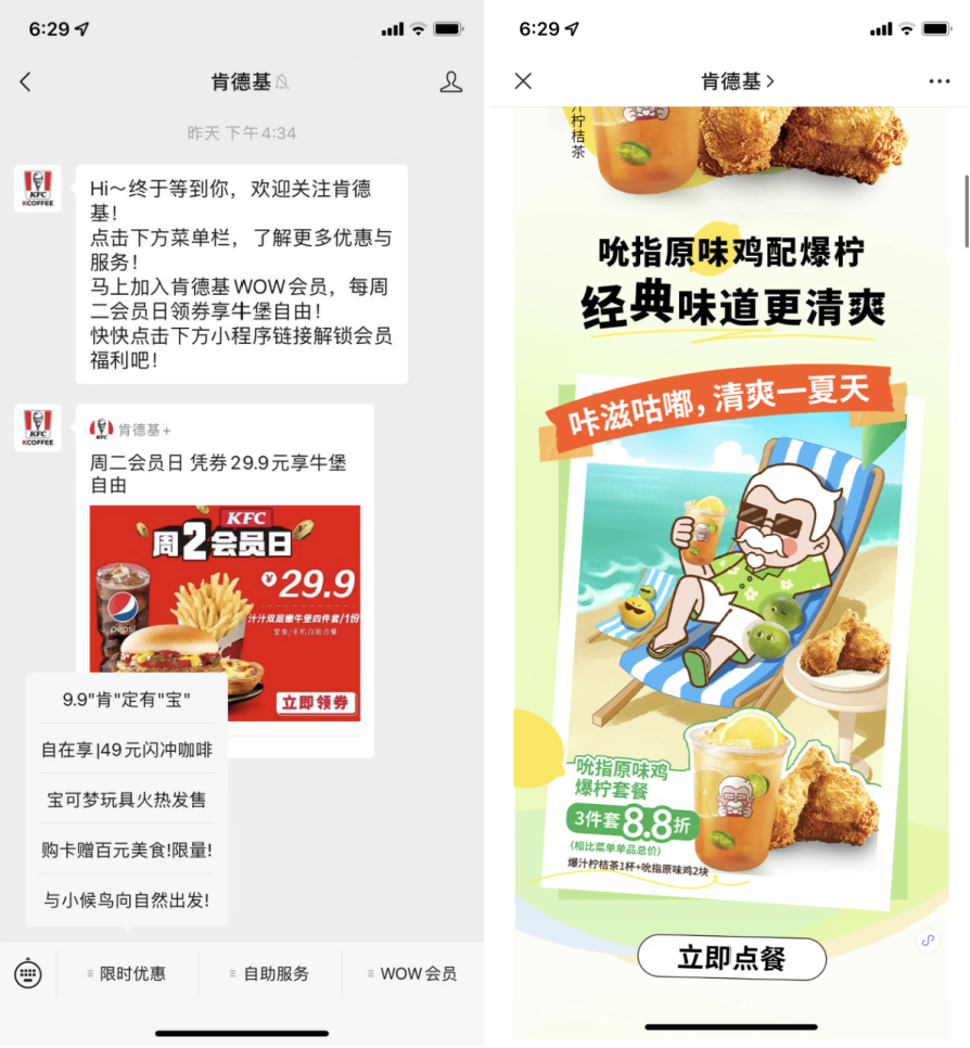 私域流量和裂变营销