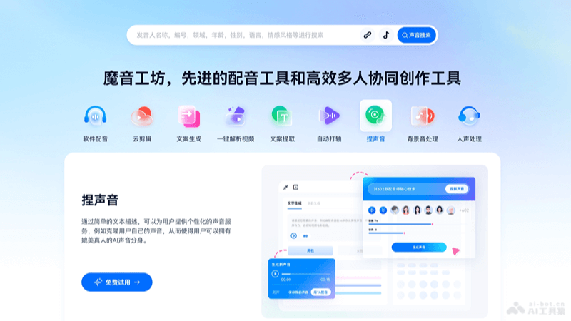魔音工坊 魔音工坊